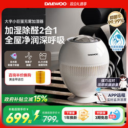 Daewoo Little Giant Mist-Free Humidifier for Bedroom, Large Capacity, Air-Conditioned Room, Suitable for Pregnant Women and Babies, Home Use, Quiet, 2025 New Model