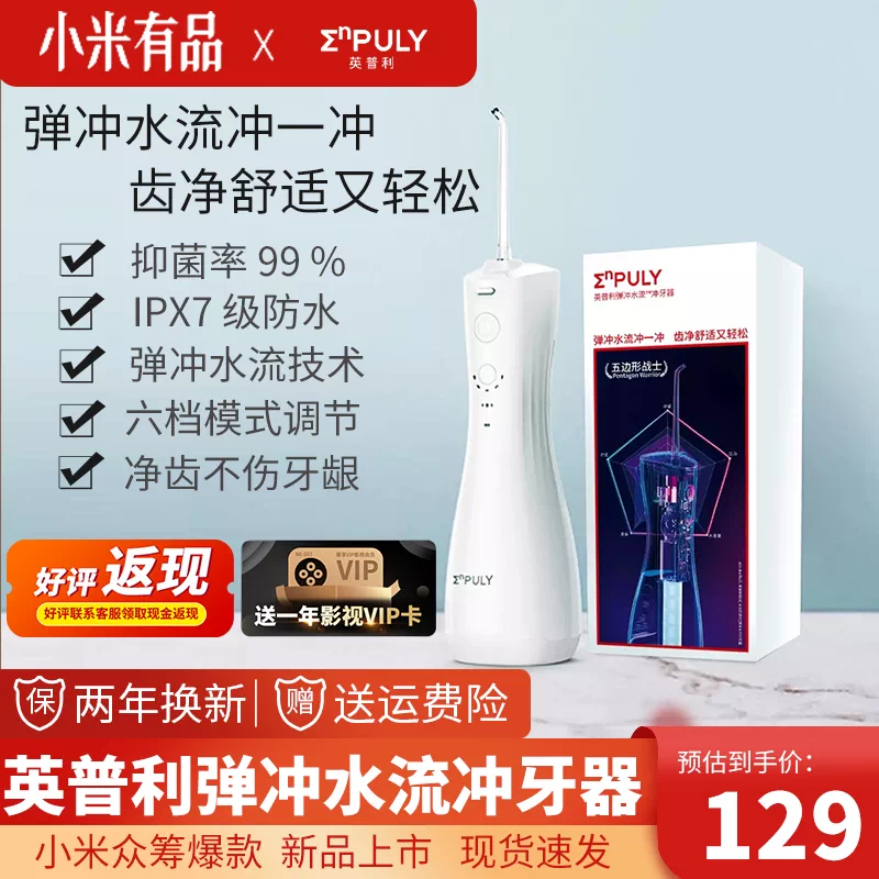 小米有品英普利弹冲水流电动冲牙器无线便携式水