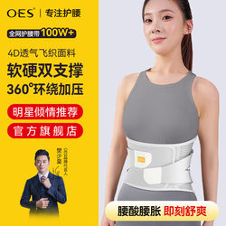 Oes Waist Support Belt for Lumbar Disc, Suitable for Men and Women, for Prolonged Sitting and Standing, Heating Waist Pain Relief Belt