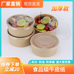 Round Disposable Kraft Paper Bowl, Food Box, Fruit Salad Bowl, Fast Food Pasta Packaging Box, Takeaway Lunch Box