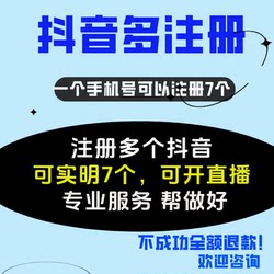 New Method: Register Seven Douyin Accounts with One Phone Number, Create Multiple Douyin Sub-Accounts, Tutorial on How to Register a Douyin Account