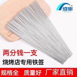 Barbecue Skewers, Disposable Iron Skewers, Stainless Steel Thin Round Skewers, Small Skewers for Lamb Skewers, Commercial Use, Takeaway Packaging, Manufacturer