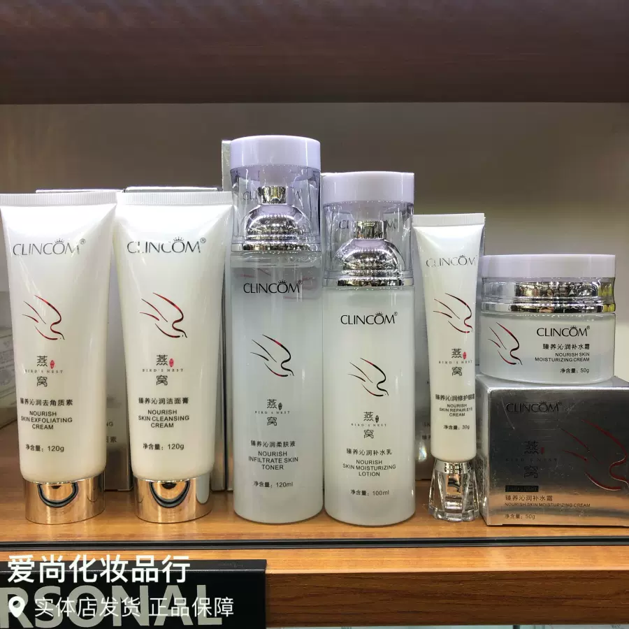 正品CLINCOM倩蔻燕窝臻养沁润洁面膏柔肤液补水乳