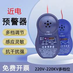 Electric Shock Alarm, Electric Shock Warning Device, High-Voltage Anti-Shock Sensor, Electrician's Special Work Safety Helmet Alarm