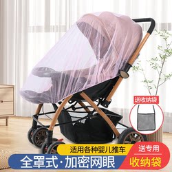 Stroller mosquito net full cover mosquito anti-monster cover