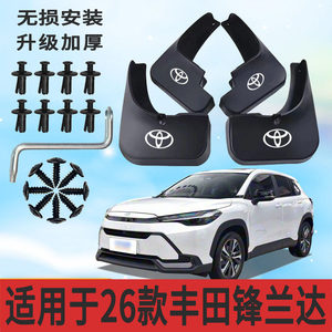 
Suitable for 26 Toyota Landa fenders, front and rear tire mud shields, special accessories, soft plastic anti-sludge