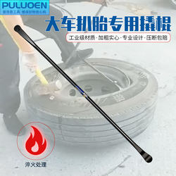 Tire Removal Pry Bar, Tire Lever, Vacuum Tire Disassembly Tool, Truck and Light Truck Tire Removal Tool, New Type Pry Bar