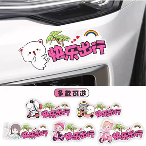 Cartoon scratches cover the body sticker happy travel personality decoration sticker Yadi Emma electric vehicle waterproof sticker