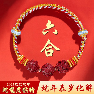 
2026 Tai Sui red rope bracelet cinnabar three-in-one six-in-one zodiac year men and women bracelet zodiac amulet for good luck beads