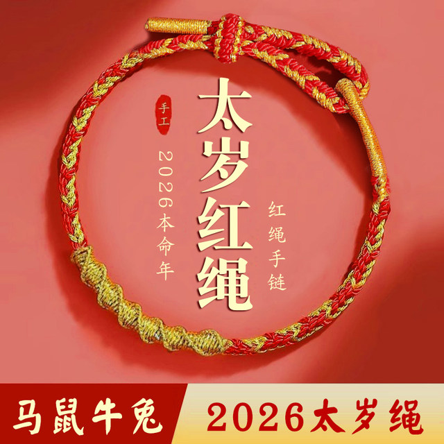2026 Horse Year Guardian Red String Bracelet Women's Bracelet Zodiac Year Men's Handmade Rat Ox Rabbit Amulet