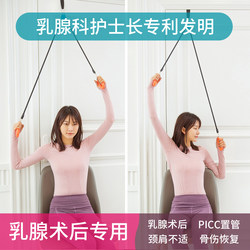 B.Lange Breast Surgery Postoperative Upper Limb Rehabilitation Training Device to Prevent Edema, Arm, Neck and Shoulder Exercise Rope Elasticity