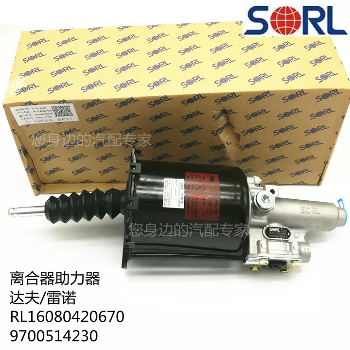 离合器助力器102缸达夫雷诺J6 16080420670/9700514230/RL1608EE-Taobao