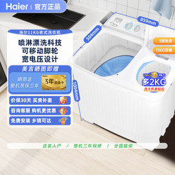 Haier Semi-Automatic Washing Machine 9/11/13kg Dual-Tub Pulsator Household Large-Capacity Double-Tub Washing Machine Little Snail