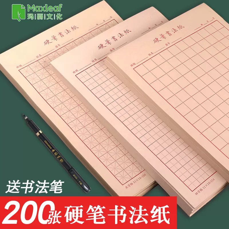 400张硬笔书法纸米字格田字格红方格练字