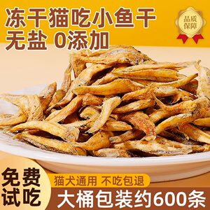 Small fish dried cat snack pets without salt kitten kittens to increase cheese cheese, calcium, miller grain river shrimp, dried spring fish
