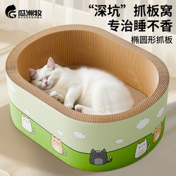 Deepened Cat Scratching Board and Cat Bed Combo, Durable and Scratch-Resistant, Does Not Shed Debris, New Type of Cat Claw Board, Cat Scratching Basin, Cat Claw Sharpening Tool