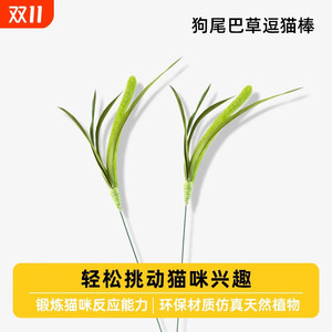 
Dog tail grass cat teasing stick, long pole, bite-resistant cat toy, self-stimulating and relieving boredom, hand-held cat teasing stick, cat teasing artifact