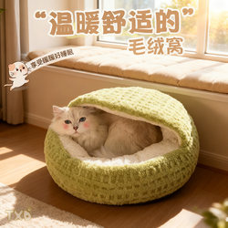 Cat Nest Suitable for All Seasons, Warm in Winter, Safe and Cozy, Cat Bed, Kitten Semi-Enclosed Cat Sofa, Shell-Shaped Sleeping Nest