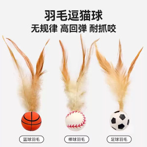 Cat toy elastic ball self -relieving stuffy artifact teasing cat stick new sports ball band feather cat consumes physical products
