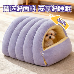 Dog House, Winter Warm, Semi-Enclosed, Cave-Style, Detachable Dog Sleeping Nest for Autumn and Winter, Small and Medium-Sized Dog House, Cat House
