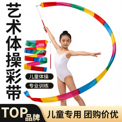 Artistic Gymnastics Ribbon Dance Children's Performance Props, Colorful Ribbon Sticks for Dancing