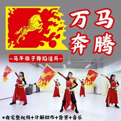 Flag Dance Props, Galloping Horses, Opening Dance, Stage Performance, Special Flame Horse Dragon Flag for Dancing