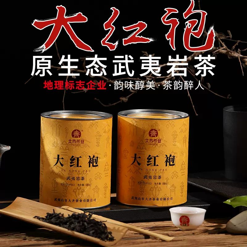 大红袍茶叶一级浓香型盒装福建武夷岩茶乌龙茶240g散装大齐茗岩-Taobao