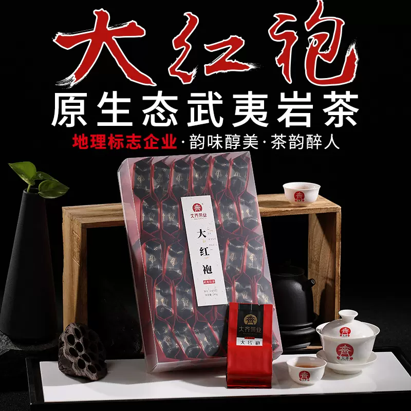 大红袍茶叶一级浓香型盒装福建武夷岩茶乌龙茶240g散装大齐茗岩-Taobao