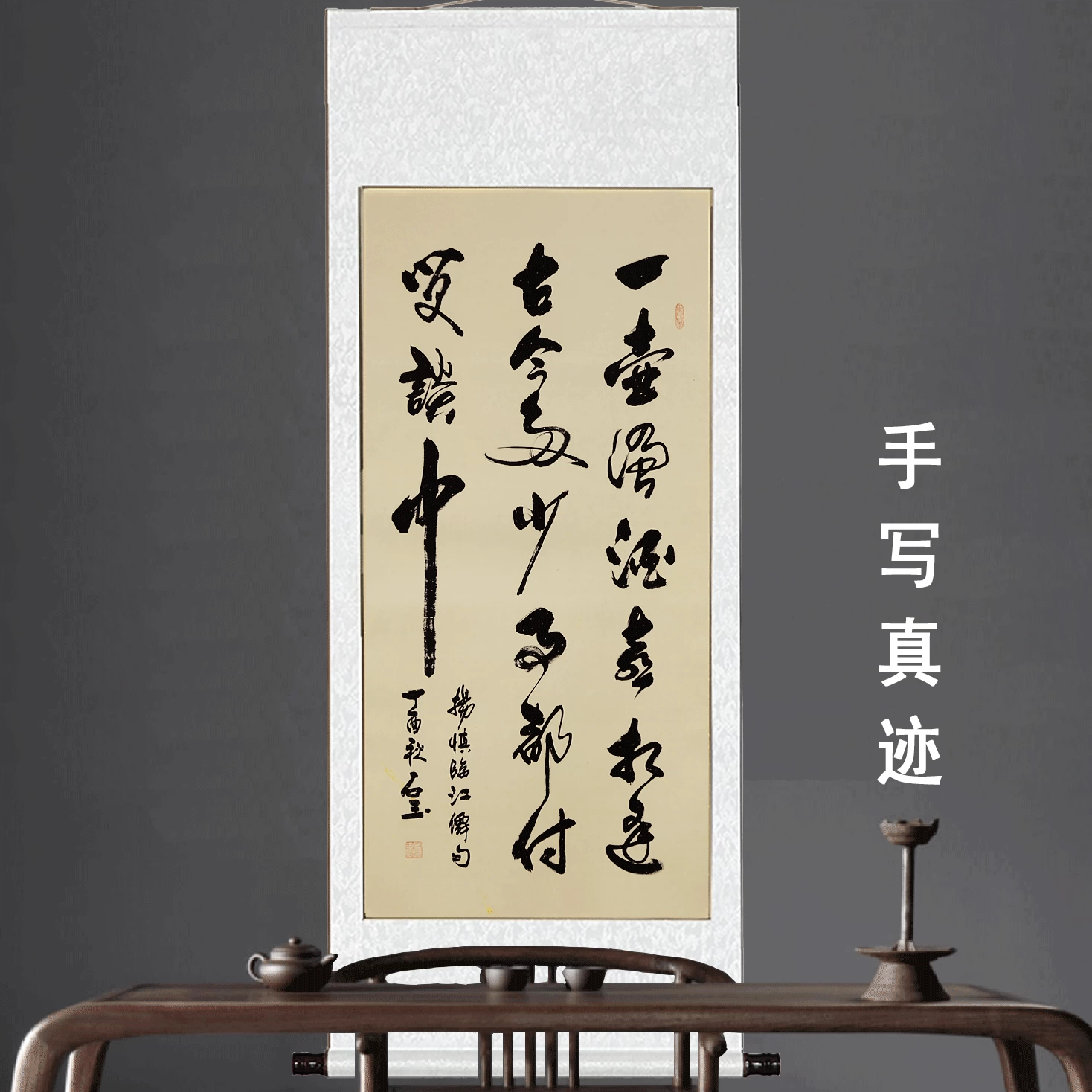 真作】掛軸 二行書 逸品 O77 書法作品字畫可定製豎幅已