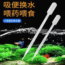 Fish Tank Cleaning Straw, Thai Fighting Fish Feces Extractor, Small Fish Tank Feces Extractor, Brine Shrimp Feeding Device
