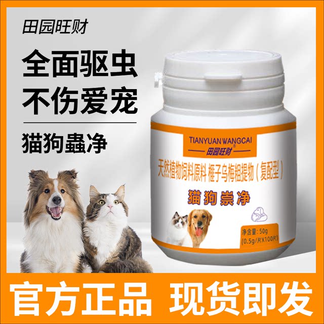 Cat and dog insect net Chongjing pastoral prosperous pet cat insect ...