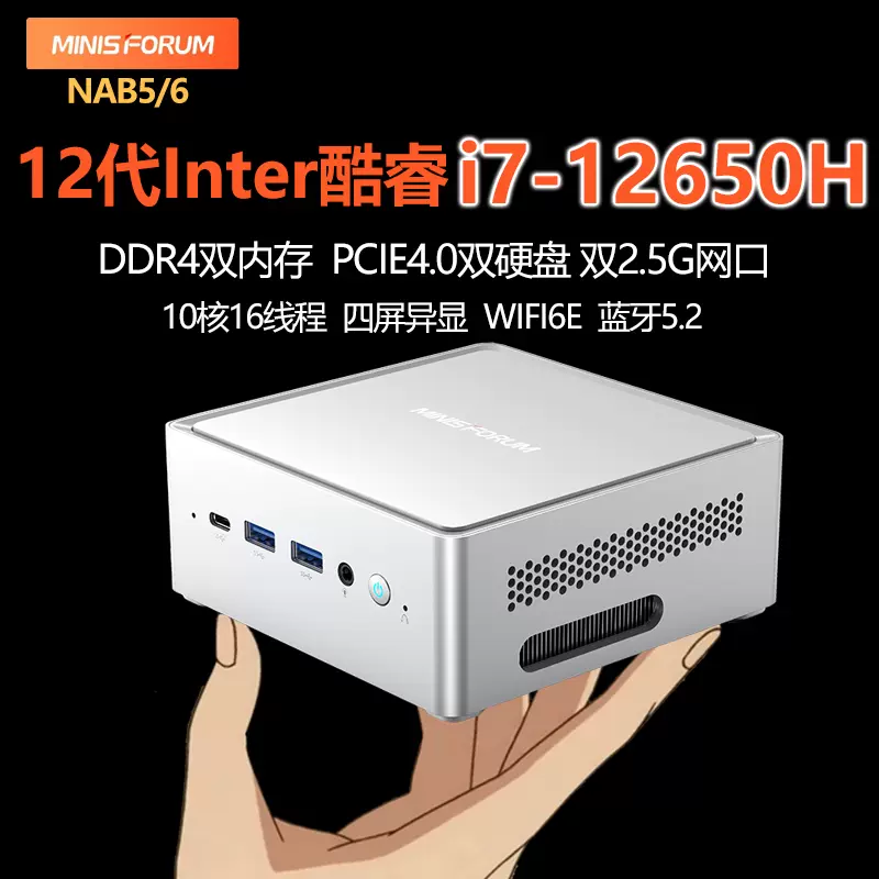 MINISFORUM铭凡intel酷睿NAB5/NAB7 i7-12650Hmini电脑迷你主机pc-Taobao