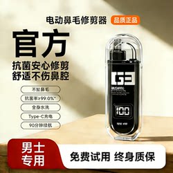 Electric Nose Hair Trimmer with Digital Display, Rechargeable, Men'S-Specific, Portable, Fully Washable, Painless Nasal Cavity Cleaning Device