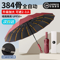 Folding 130cm Automatic Umbrella, Enlarged, Thickened and Reinforced, Men's Sunshade Umbrella, Sun Protection Umbrella, Dual-Use for Rain and Shine, Female Students
