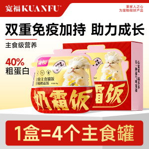 
Kuanfu Staple Food Cat Rice Full Price Staple Food Canned Chicken Goat Milk Cat Staple Food Wet Food Nutritional Hydration S