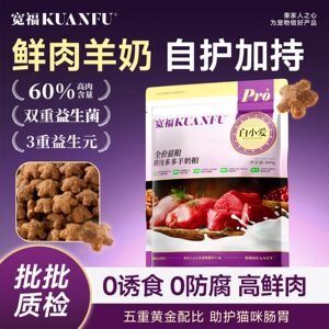
Kuanfu Fresh Meat Duoduo Goat Milk Cat Food Fresh Meat Full Price Adult and Kitten Nutritional Staple Food Affordable Trial S