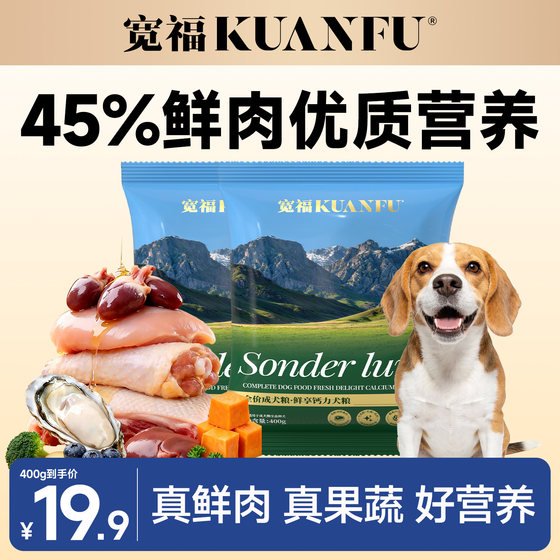 
Kuanfu Fresh Meat Milk Calcium Dog Food Small Dog Full Price Adult Dog General Teddy Ke Fund Furbian Collie Special Dog Food S