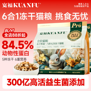 
Kuanfu Cat Food Six Pin Freeze-dried Grain-Free Meat Full Price Nutrition High Protein Intestine Protection and Low-Allergic Staple Food to Become a Cat Food