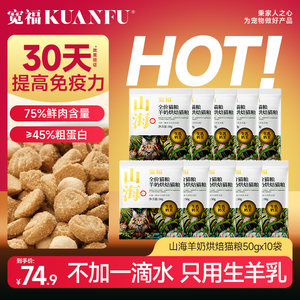 
Kuanfu Shanhai Baked Food Goat Milk Added Nutritional High-Protein Grain-Free Fresh Meat for Young Cats Full Price Cat Staple Food S
