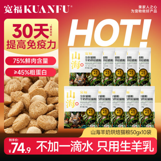 
Kuanfu Shanhai Baked Food Goat Milk Added Nutritional High-Protein Grain-Free Fresh Meat for Young Cats Full Price Cat Staple Food S
