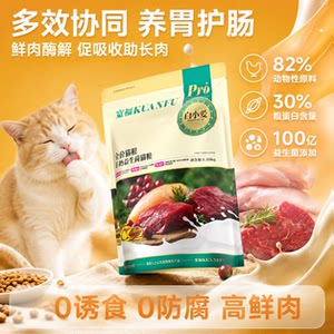 
Kuanfu Goat Milk Probiotic Cat Food Goat Milk Fresh Meat Full Price Adult and Kitten Nutritional Staple Food Affordable Trial S