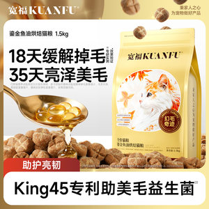 
Kuanfu Gold Fish Oil Cat Food Nutrition Helps Beautiful Hair High Fresh Meat Full Price Grain-Free Low Temperature Baked Cat Food Staple S
