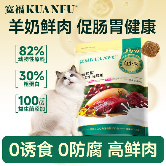 
Kuanfu Goat Milk Probiotic Cat Food Fresh Meat Full Price Adult and Kitten Nutritional Staple Food Affordable Trial S