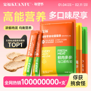 Kuanfu cat strip snacks 100 whole box of fish oil cat grass canned cats and water replenishment staple food cat food official flagship