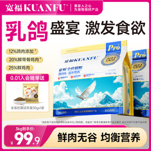 
Kuanfu Cat Food Nourishing Pigeon Full Price Raw Bone and Meat Nutritional Supplement High Protein Squab Pigeon Main Food for Kittens and Adult Cats