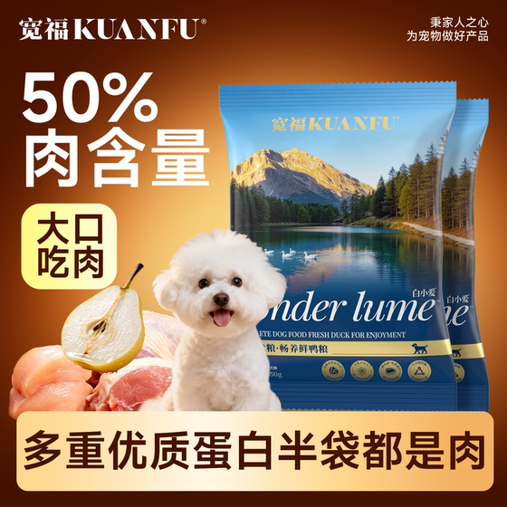 
Kuanfu Duck Meat and Pear Dog Food Full Price Fresh Meat Small Adult Puppies General Type Medium and Large Dog Teddy Bichon Frize Dog Food S