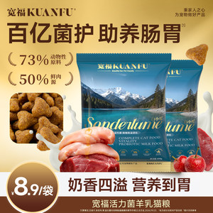 
Kuanfu Active Bacteria Goat Milk Cat Food Full Price Puffed Fresh Meat Food Ten Billions of Probiotics to Help Maintain Gastrointestinal Cat Food S