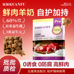 
Kuanfu Fresh Meat Duoduo Goat Milk Cat Food Fresh Meat Full Price Adult and Kitten Nutritional Staple Food Affordable Trial S