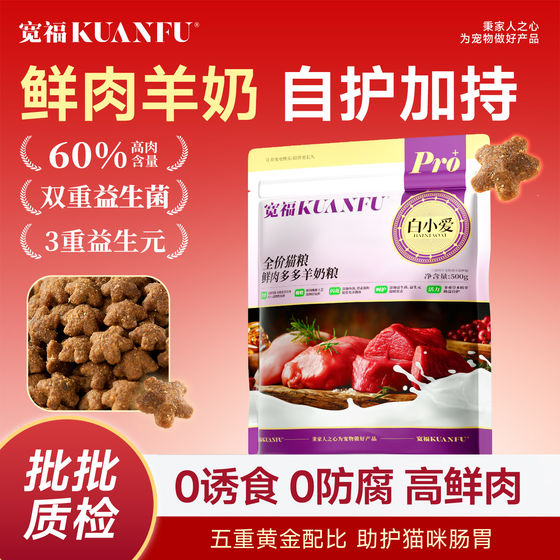 
Kuanfu Fresh Meat Duoduo Goat Milk Cat Food Fresh Meat Full Price Adult and Kitten Nutritional Staple Food Affordable Trial S