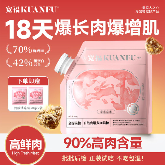 
Kuanfu Natural Recipe Cat Food Nutritional Complete Price General Staple Food for Adult and Young Cats High Protein Grain-Free Fresh Meat